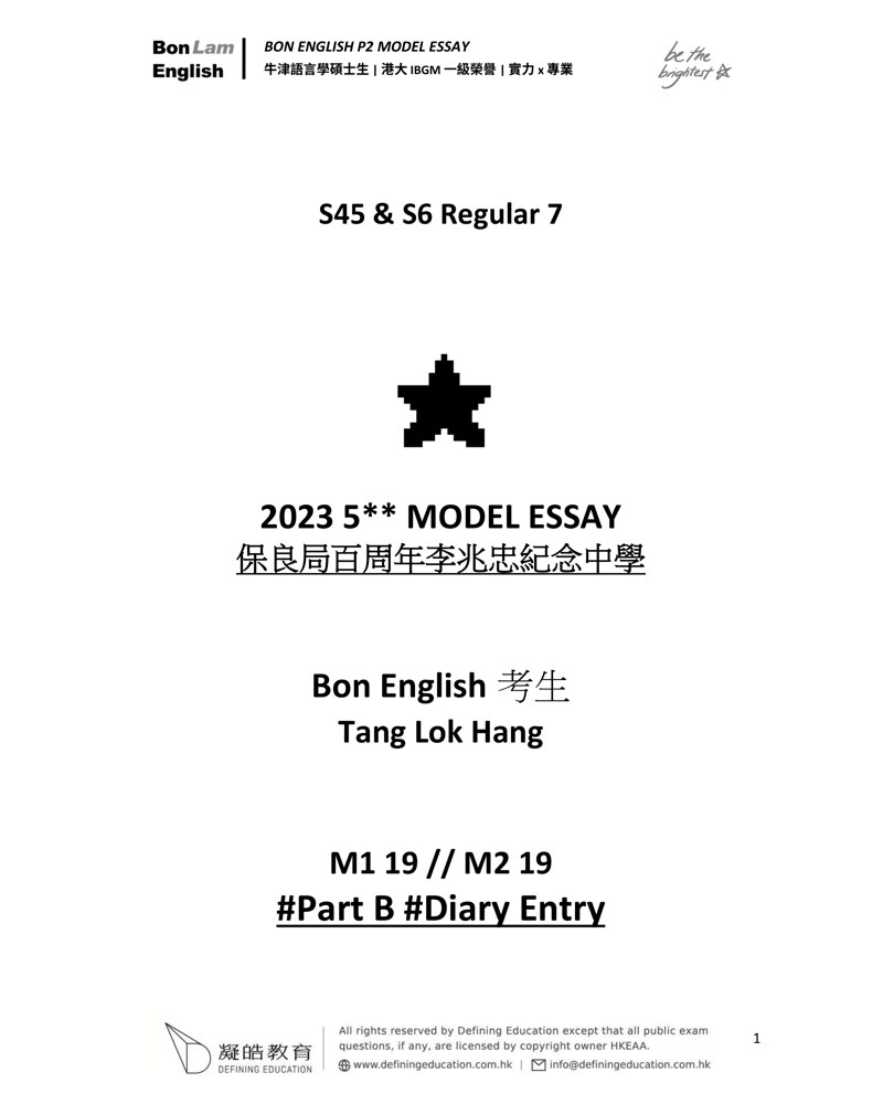 5★★ 真跡 Model Essay